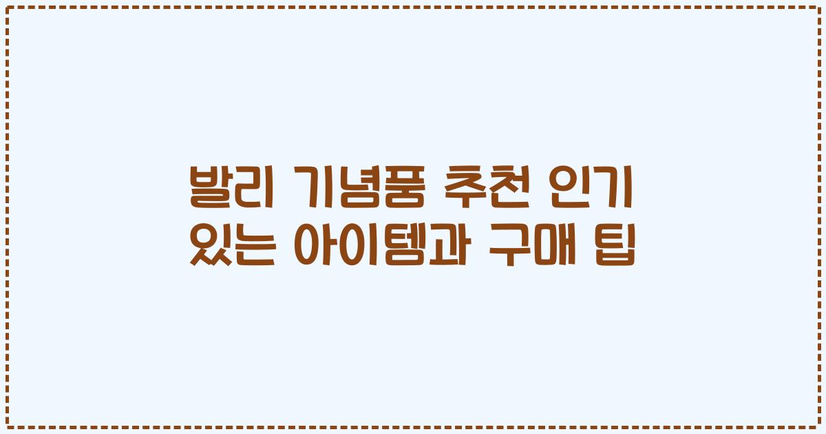 발리 기념품 추천 인기 있는 아이템과 구매 팁