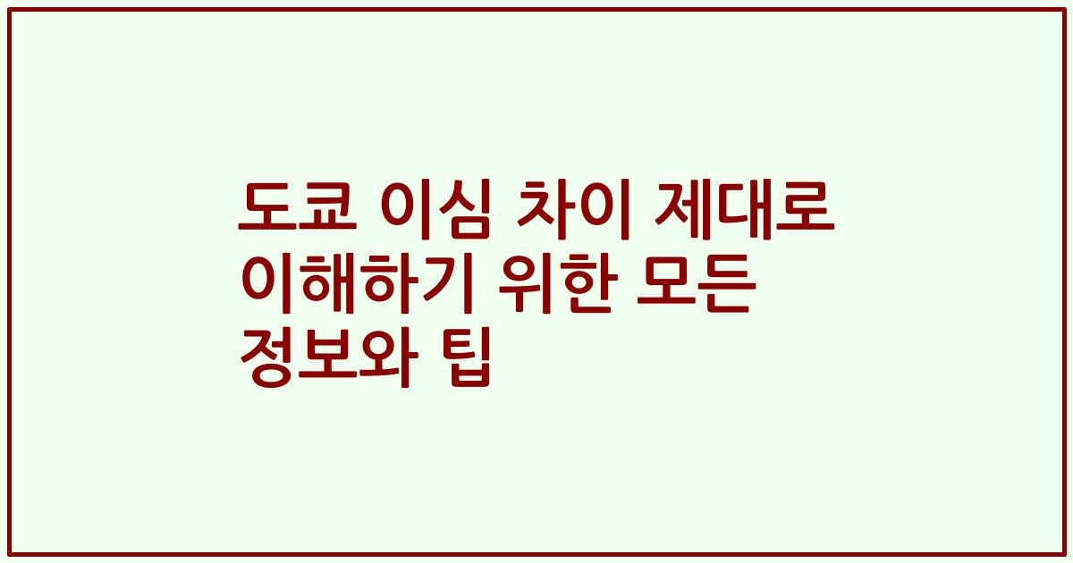 도쿄 이심 차이 제대로 이해하기 위한 모든 정보와 팁